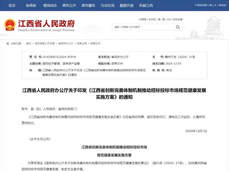 事關招標投標市場！江西出臺20條實施方案→